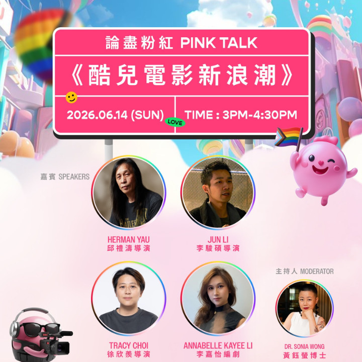 hong kong pride events 2026 pink talk 2026 by pink dot hk