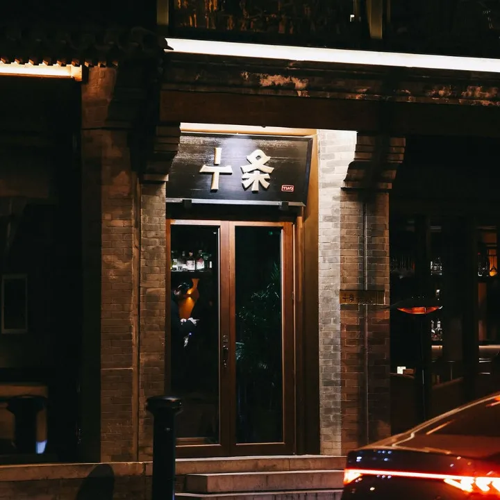 Asia's 50 Best Bars 2026 Tiao Beijing